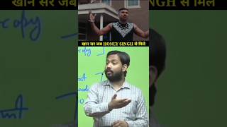 खान सर जब HONEY SINGH से मिले  KHAN SIR  KALAASTAR SONG  khansir honeysingh shorts [upl. by Gersham918]