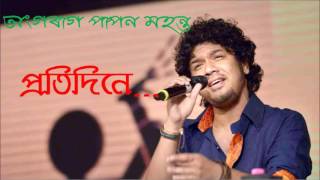 Protidine Papon Full Audio Song HQ [upl. by Ossie]