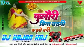 Fulauri Bina Chatni Kaise Bani फुलौरी बिना चटनी कइसे बनी।नौटंकी डीजे Song Hard Mix✓✓Dj Rajan Raj✓✓ [upl. by Ynnav]