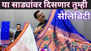 या साड्यांवर दिसणार तुम्ही सेलिब्रिटी  Kasturi paithani live paithanilive [upl. by Allerym629]