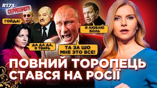 Симоньян НЕ СТРИМАЛАСЬ Соловйова СПІЙМАЛИ НА ЗБОЧЕННІ У ПУТІНА відвалився ТОРОПЕЦЬ  СЕРЙОЗНО [upl. by Fari704]