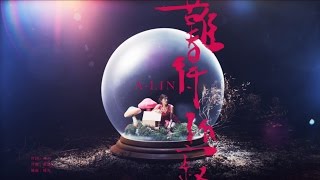 ALin《難得孤寂 Nan De Gu Ji》Official MV HD [upl. by Junna]