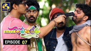 Sillara Samanallu Episode 07  quot සිල්ලර සමනල්ලු quot [upl. by Nirehtac]