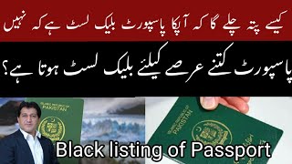 Is your passport blacklistedI How long a passport could be blacklistedI Asad Abbas ButtI [upl. by Eilssel]