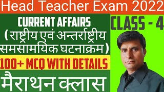 Head Teacher Exam  Current Affairs  समसामयिकी घटनाक्रम  Class  4 [upl. by Nivak383]