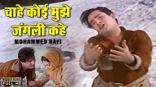 Chahe Koi Mujhe Junglee Kahe  Mohammed Rafi  Most Popular Hindi Song  Shammi Kapoor  Junglee1961 [upl. by Sello]