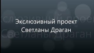 Фрагмент миниконсультации в проекте quotЭкспериментальные Мастерскиеquot Светланы Драган [upl. by Ellemac348]