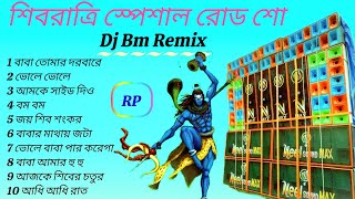 শিবরাত্রি স্পেশাল রোড শো Dj Bm Remix Dj RP Music Sentre [upl. by Terryl]