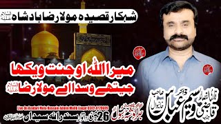 zakir qazi waseem abbbas 2024  qasida amam raza as  26 MAy 2024 Sadrana Syedan Sialkot [upl. by Airekal]