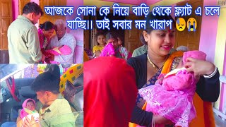 আজকে সোনা কে নিয়ে বাড়ি থেকে ফ্ল্যাট এ চলে যাচ্ছি।। তাই সবার মন খারাপ 😓😭 JuniorDiya00 [upl. by Hahnert50]