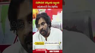 సహాయక చర్యలకు ఇబ్బంది అవుతుందనే నేను వెళ్లలేదు pawankalyan vijayawadafloods  ABN Telugu [upl. by Araem]