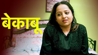 बेकाबू  Bekaboo  Episode 233  Play Digital Show [upl. by Arramas632]