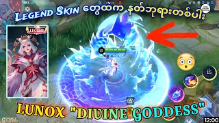 Legend Skin တွေရဲ့ နတ်ဘုရားရှင် Lunox quotDivine Goddessquot REVIEW  MLBB [upl. by Silverman]