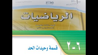 قسمة وحيدات الحد للصف الثالث متوسط الفصل الدراسي الثاني ــ مادة الرياضيات [upl. by Sadoff]