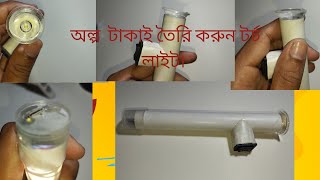 A practical way to make a rechargeable lamp ব্যাটারি দিয়ে টর্চ লাইট তৈরি।। ব্যাটারি লাইট তৈরি [upl. by Blanca945]