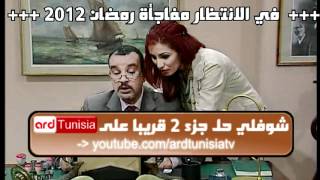 Shoufli Hal S2 شوفلي حل جزء 2 [upl. by Ruhtua]