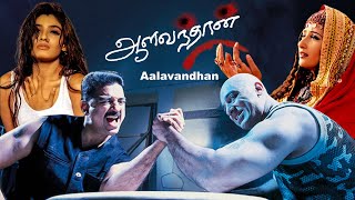 AALAVANDHAN  Kamal Haasans Cult Movie  Telugu Dubbed  Raveena Tandon  Full Action Movie [upl. by Joost]