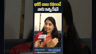 ఖదీర్ బాబు కథలంటే నాకు ఇన్స్పిరేషన్  Writer Swarna Kilari  khadeer Babu  Andhra Prabha Digital [upl. by Yankee296]