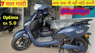 लो भाई आ गयी हीरो इलेक्ट्रिक की तरफ से 7 साल की गारंटी के साथ  2024 New Model Optima CX 50 [upl. by Daph]