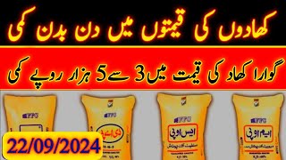 Gawara Sona Urea and DAP Fertilizer prices in Pakistan 2024Fertilizer prices updatesfertilizer [upl. by Horn711]