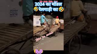 2024 का मॉडल रेलगाड़ीका [upl. by Volney144]