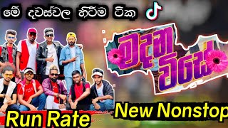 RATE RATE new nonstopමදන විසේලලයි ලිලයි අලුත්ම ටික [upl. by Woodsum862]