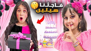 اتفقنا مع ليال سمرة وفاجئنا هيلين بهدية عيدميلادها بالوردي💓 والأسود🖤 ردة فعلها صدمت ذهب وألماس🥹 [upl. by Eilyab]