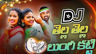 Tella Tella Lungi Katti Folk DJ Song [upl. by Mayfield539]