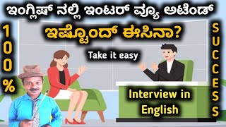 how to attend interview self introduction tips for interview success English Ekalavya [upl. by Guise]