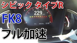 【0100】新型ホンダ シビック タイプR（FK8型）ニュル北FF市販車最速ラップの実力はいかに！【日本車・フル加速】 [upl. by Risay]