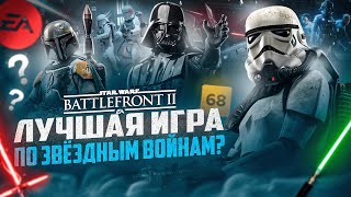 Как Играется BATTLEFRONT 2 СЕЙЧАС  Обзор игры в 2024 году [upl. by Maxine907]