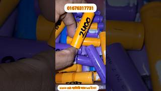 ২২০০ mh লিথিয়াম ব্যাটারি  মাত্র ৮৫ টাকা  original Lithium battery price 18650 [upl. by Aneled569]