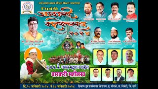 भिवंडी आगरी महोत्सव २०२४  BHIWANDI AGRI MOHOTSAV LIVE [upl. by Gulgee]