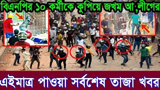 Ajker Bangla Khobor 05 sep 2024  Bangladesh Letest News  Somoy Sangbad News  Bangla News Today [upl. by Rosco730]