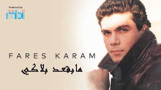 Fares Karam  Ma Baquad Balaki فارس كرم  مابقعد بلاكي [upl. by Colton]