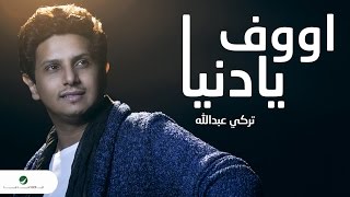 Turki  Ouf Ya Denya  With Lyrics  تركي  اووف يا دنيا  بالكلمات [upl. by Pedrotti]