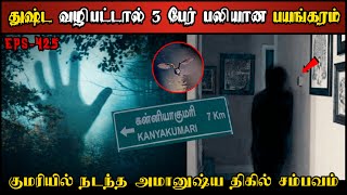 Real Life Ghost Experience in Tamil  துஷ்ட சக்தி வழிபாட்டால் நடந்த பயங்கரம்  Shivas Investigation [upl. by Rakel]