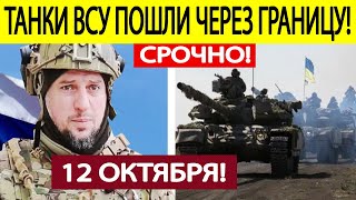 Апти Алаудинов Срочное ОБРАЩЕНИЕ из Курской области Новости 1110 2024 [upl. by Royd]