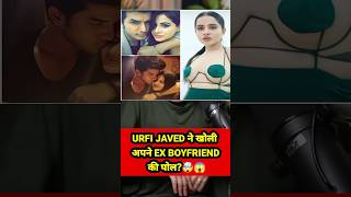 urfi javed ने खोली अपने ex boyfriend की पोल🤯😱 shorts podcast podcastclips [upl. by Walker]