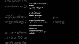 Andhi Mazhai Megam 💕 tamilsonglyrics [upl. by Homovec228]