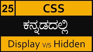 Chapter  25 Display vs Hidden in ಕನ್ನಡದಲ್ಲಿ [upl. by Attesor68]