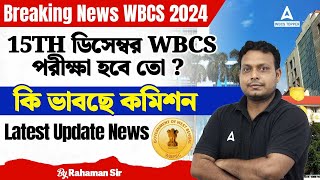 🔥 WBCS 2024 Notification  WBCS NOTIFICATION কবে প্রকাশিত হবে  WBCS Latest Update [upl. by Ahsineg]