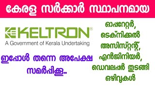 കേരള സർക്കാർ സ്ഥാപനമായ കെൽട്രോണിൽ ജോലി നേടാൻ അവസരംJob vacancy Malayalam [upl. by Ahsielat]