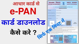 Pan card download kaise kren mobile se  Pan card download kaise kren adhar card se [upl. by Alidis]