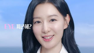 프렌즈아이드롭 TVCF 사무실 퇴근길편 15s  드롭하면 EYE 시원해 김지원과 함께 시원하게 기분전환 [upl. by Noirad607]