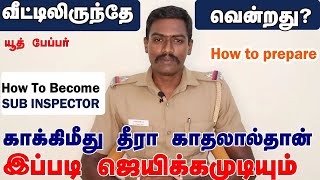 கோச்சிங் இல்லாமல் வீட்டிலிருந்தே SUB INSPECTOR ஆவது   How to prepare TNUSRB SI How To Become SI [upl. by Normand466]