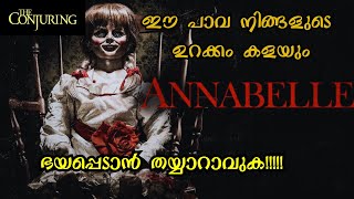 ആളുകളുടെ ഉറക്കം കളഞ്ഞ ഒരു പ്രേത പാവ ANNABELLE 2014 MOVIE MALAYALAM EXPLANATION FULL [upl. by Anoid]