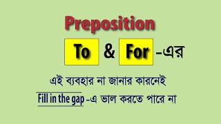 Use of Preposition quotTo amp Forquot  Class02  Basic to Advanced Level [upl. by Cofsky]