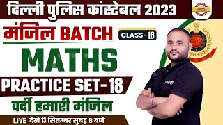 DELHI POLICE MATHS PRACTICE SET  18  MATHS CLASS 18  DELHI POLICE CONSTABLE 2023  BY VIPUL SIR [upl. by Cynde]