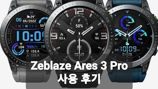 Zeblaze Ares 3 Pro 2주 사용 리뷰 [upl. by Orlantha]